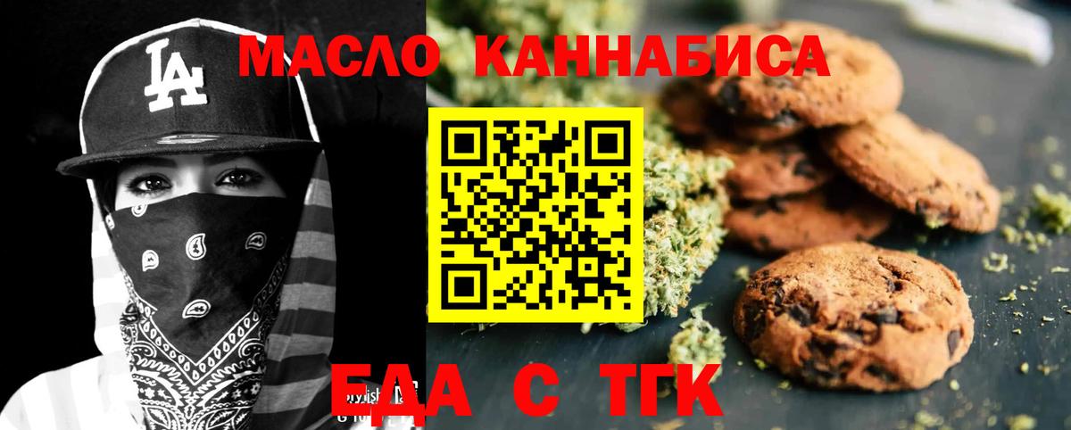 Печенье с ТГК конопля  Вход с VPN  Тара 