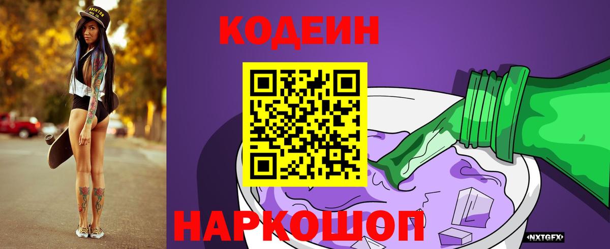 Тара  Кодеиновый сироп Lean напиток Lean (лин)  Вход с VPN  Codein напиток Lean (лин) 