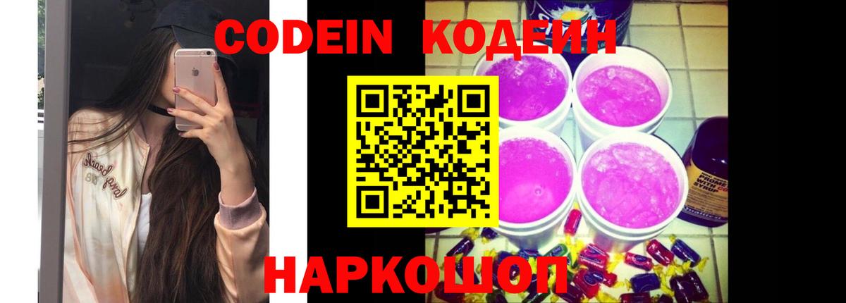 Codein напиток Lean (лин) Тара