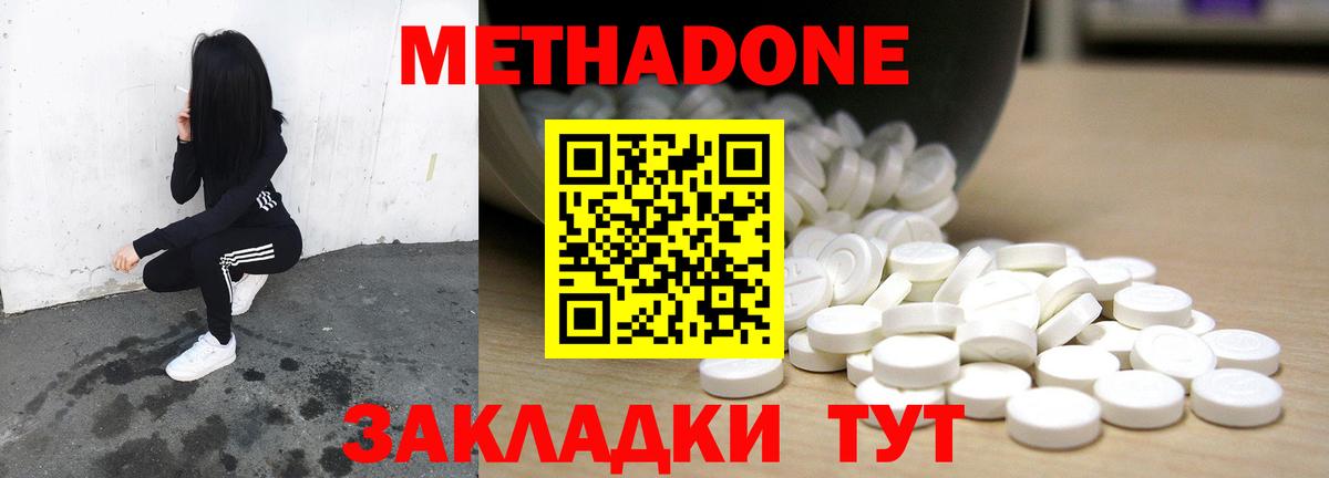 Метадон кристалл Тара